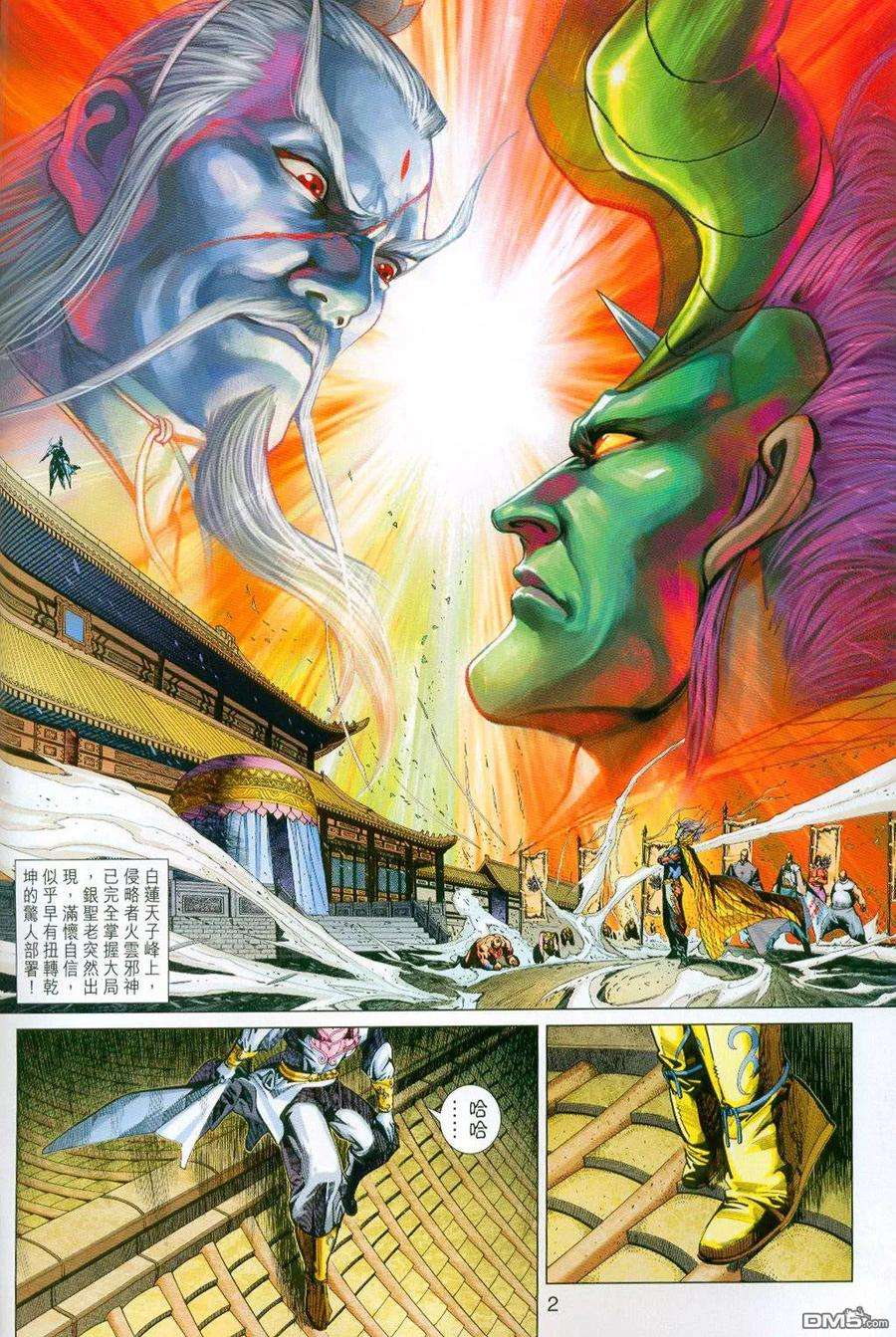 新著龙虎门296-297话