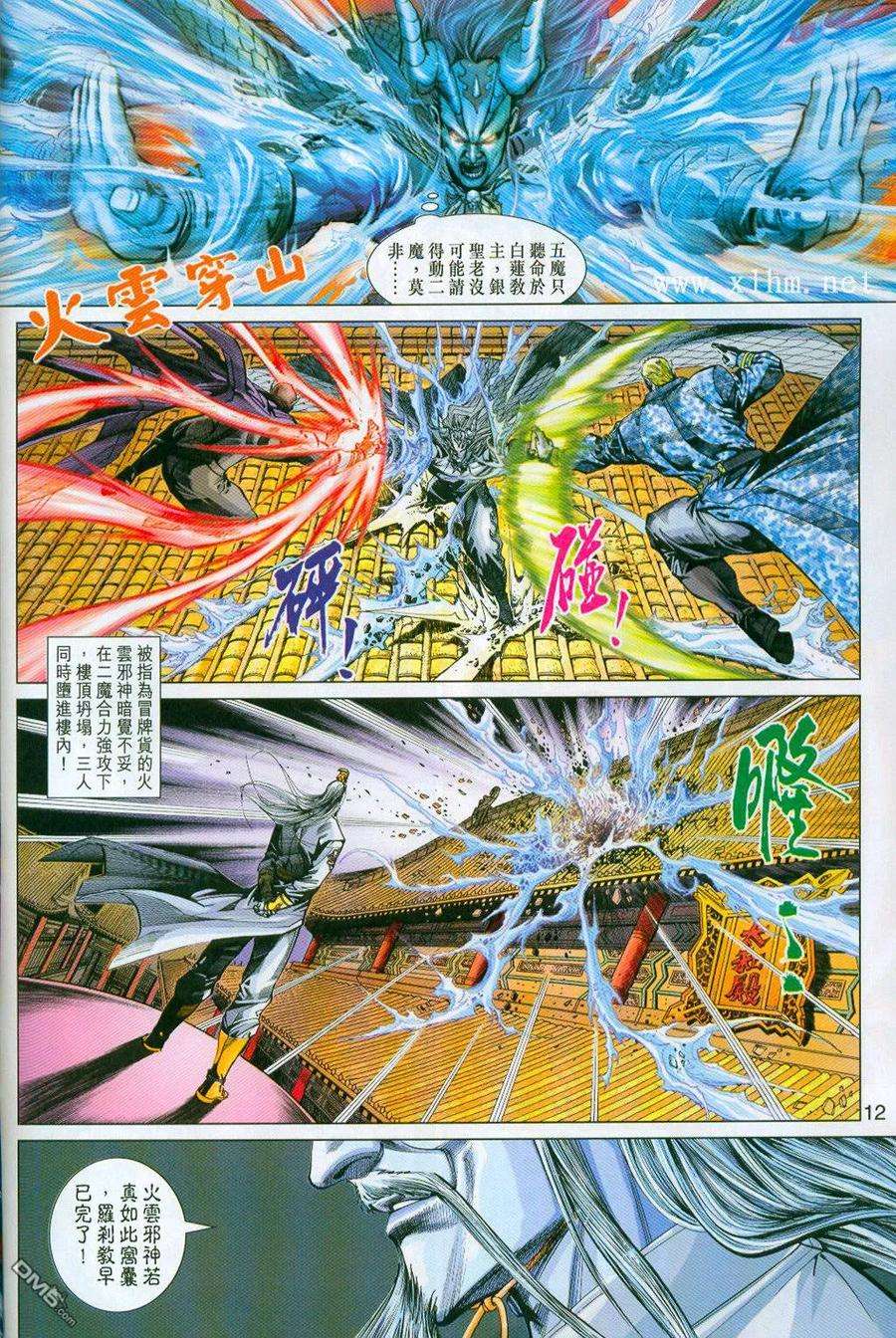 新著龙虎门296-297话