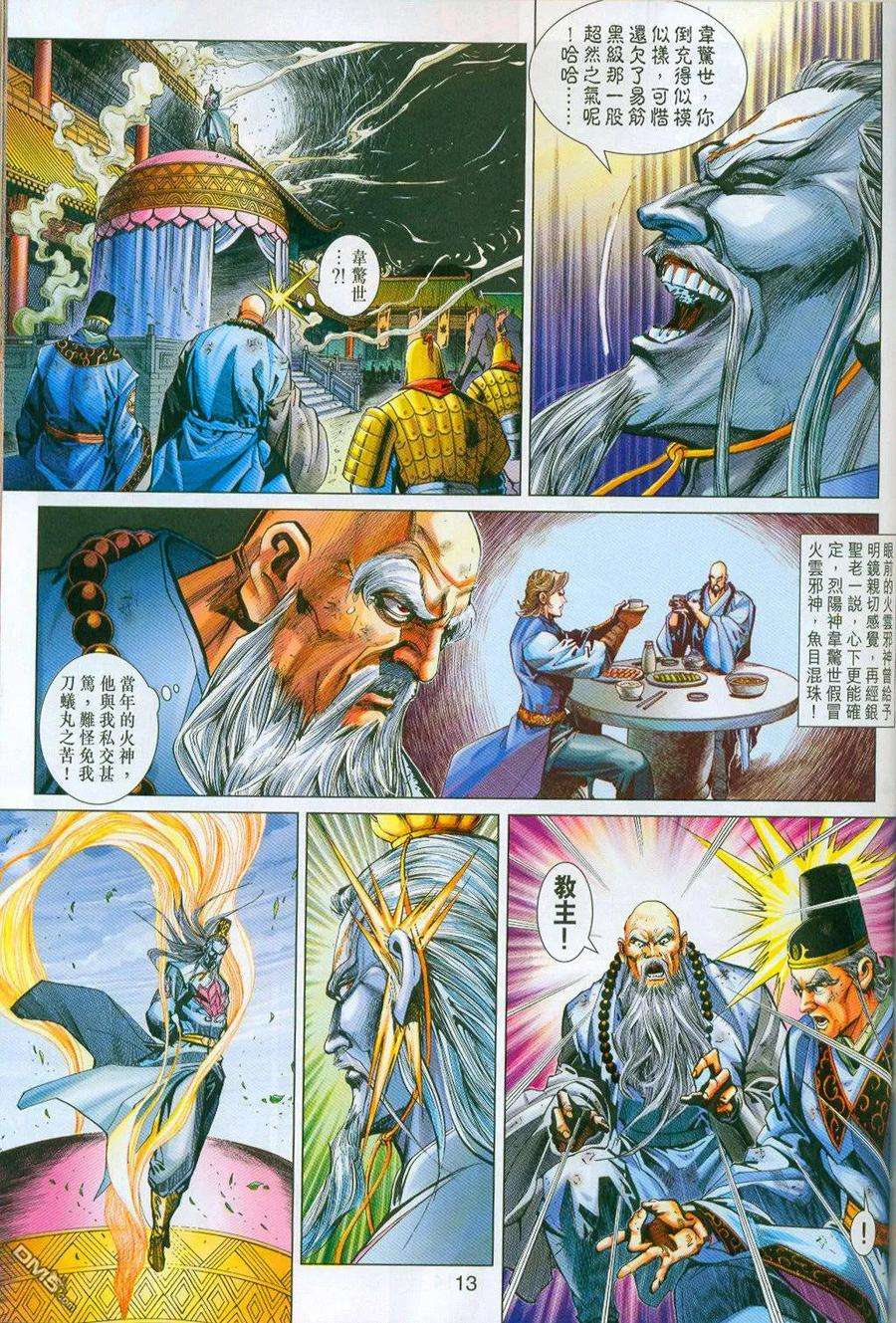 新著龙虎门296-297话