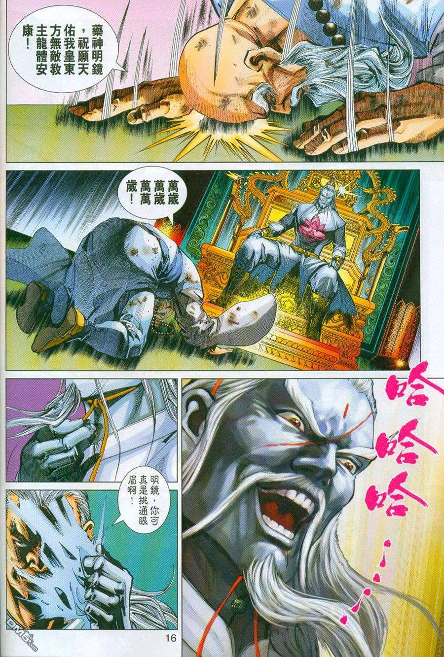 新著龙虎门296-297话