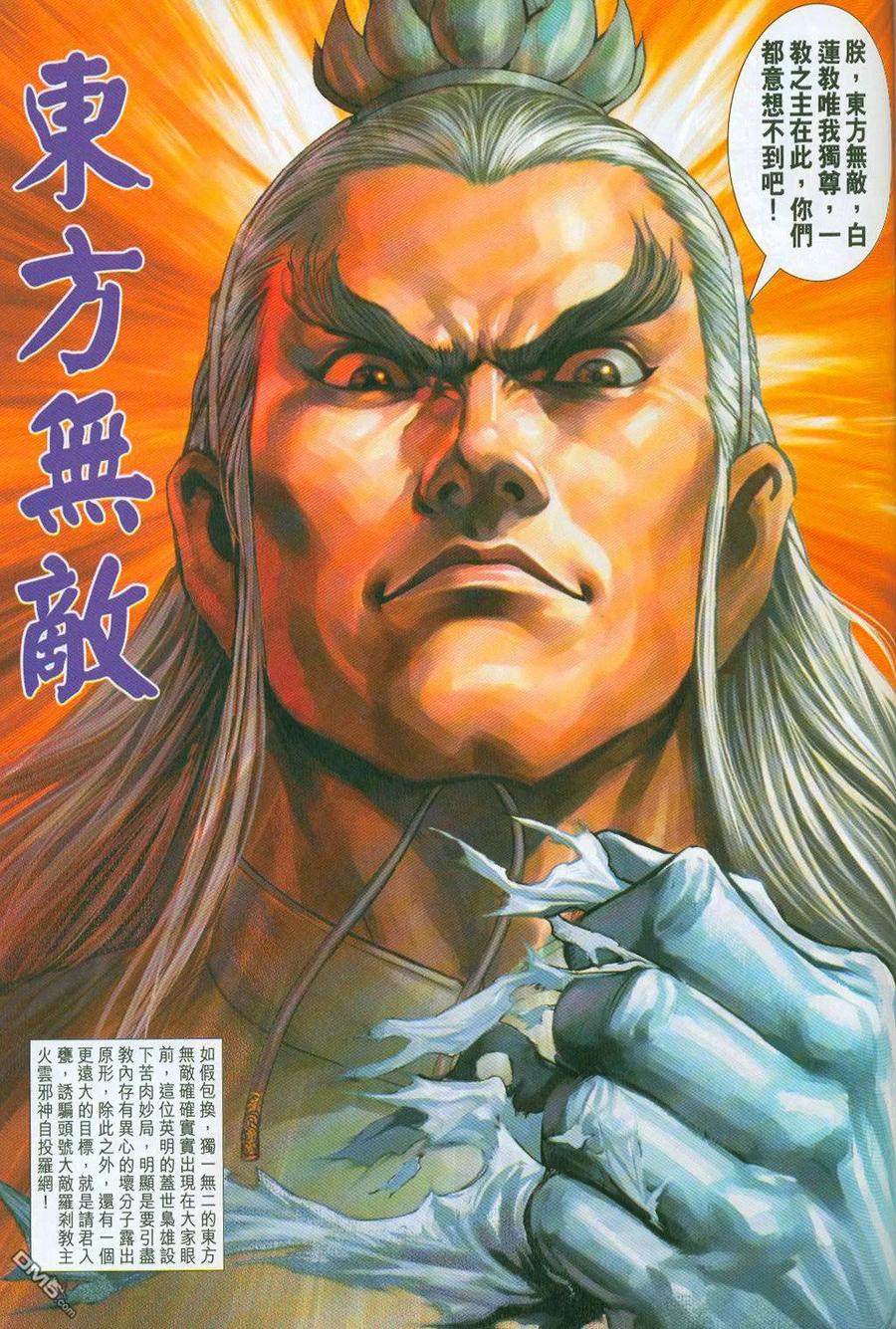 新著龙虎门296-297话