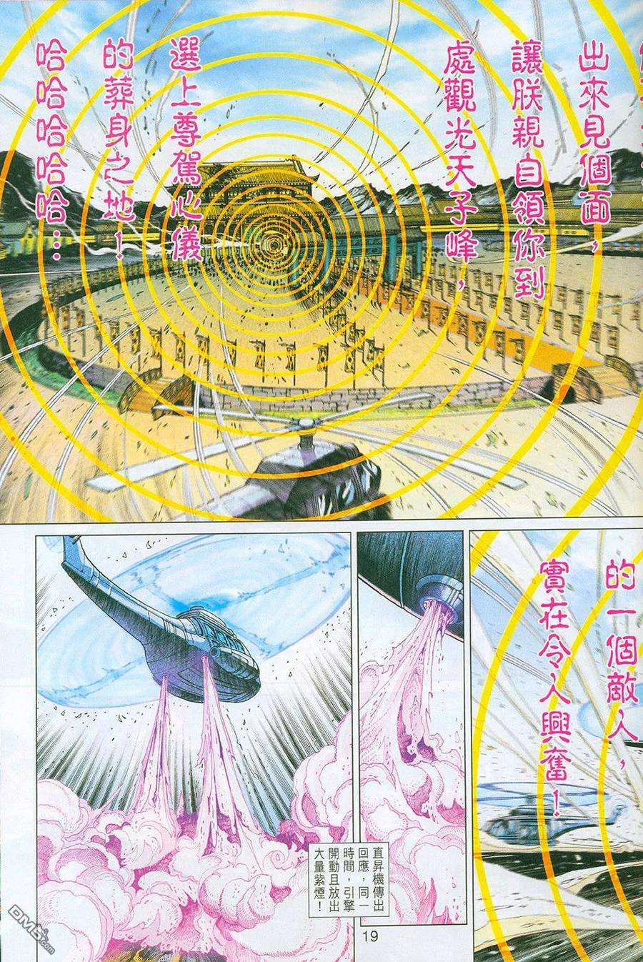 新著龙虎门296-297话