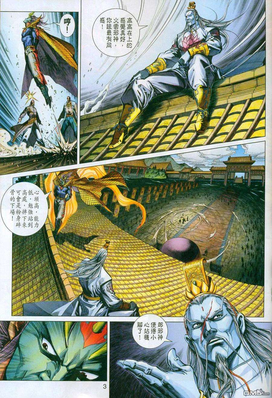 新著龙虎门296-297话