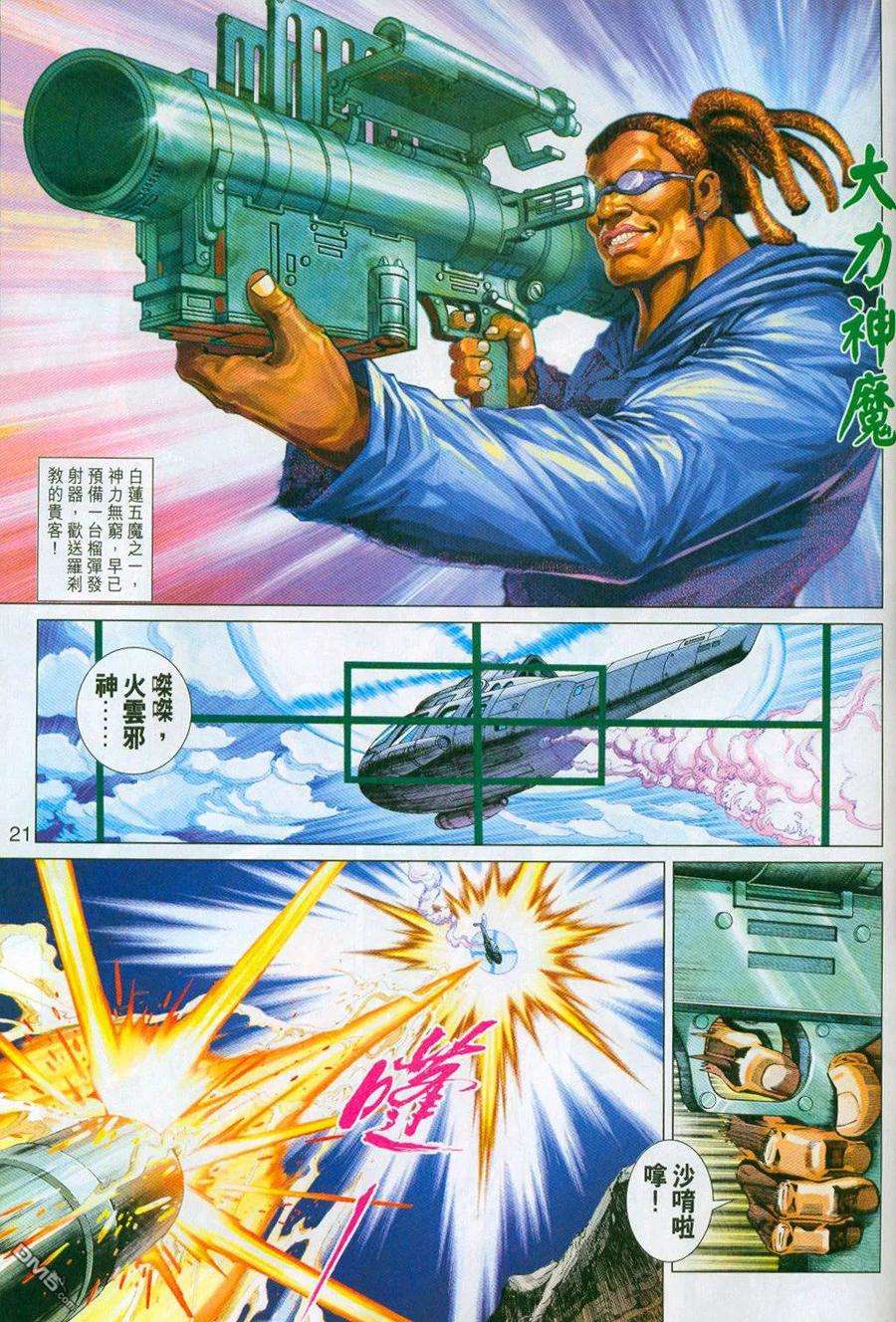 新著龙虎门296-297话