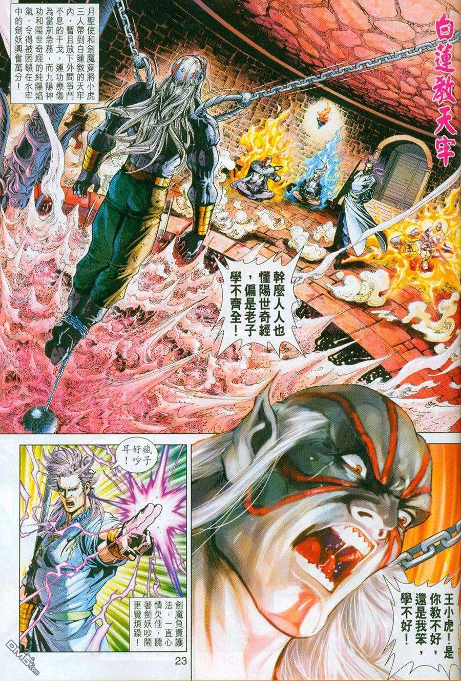 新著龙虎门296-297话