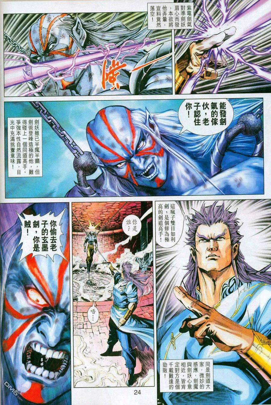 新著龙虎门296-297话