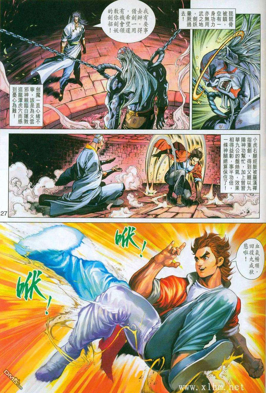 新著龙虎门296-297话