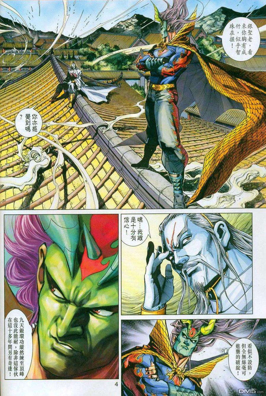 新著龙虎门296-297话