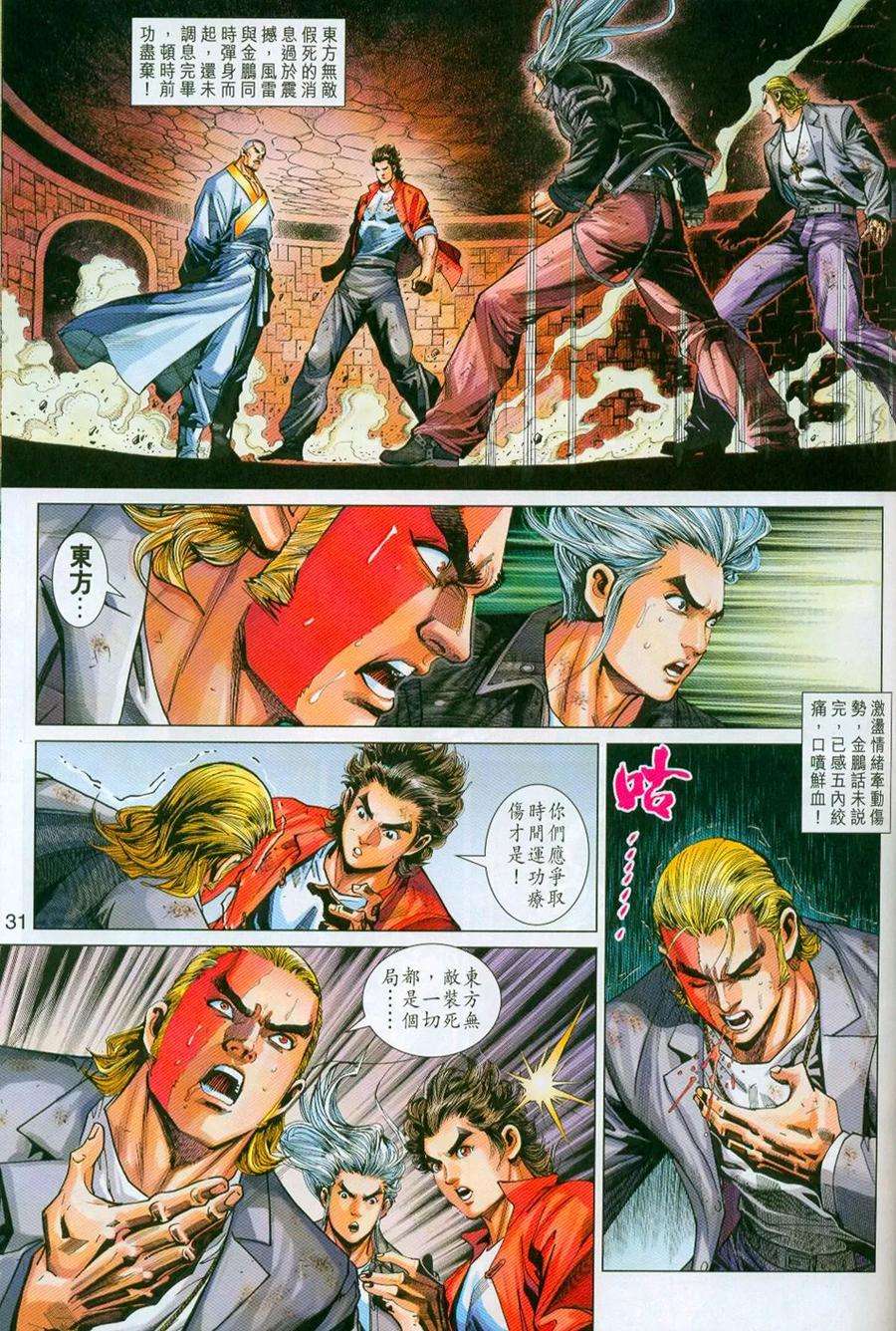 新著龙虎门296-297话