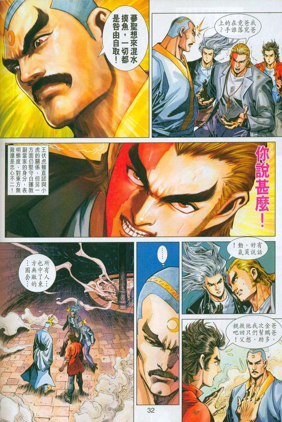 新著龙虎门296-297话