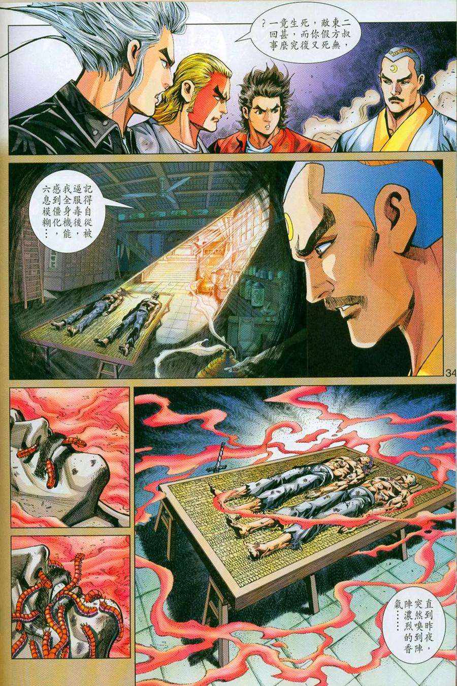 新著龙虎门296-297话