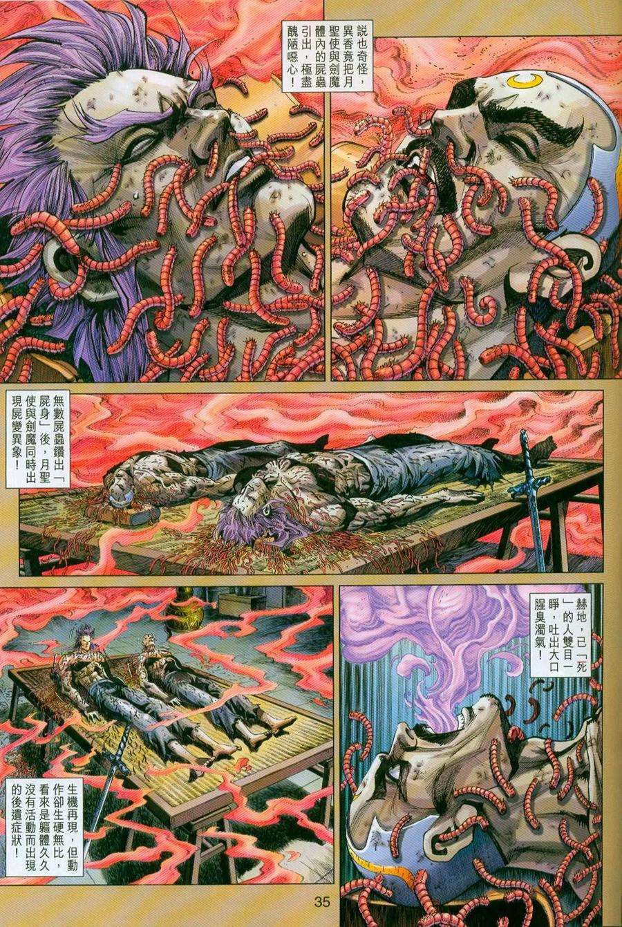 新著龙虎门296-297话