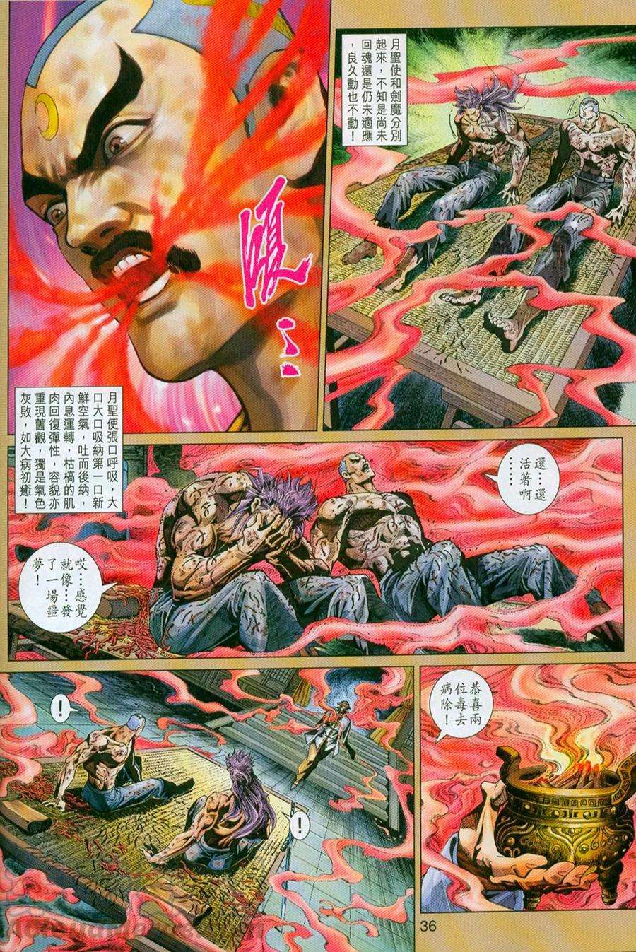 新著龙虎门296-297话