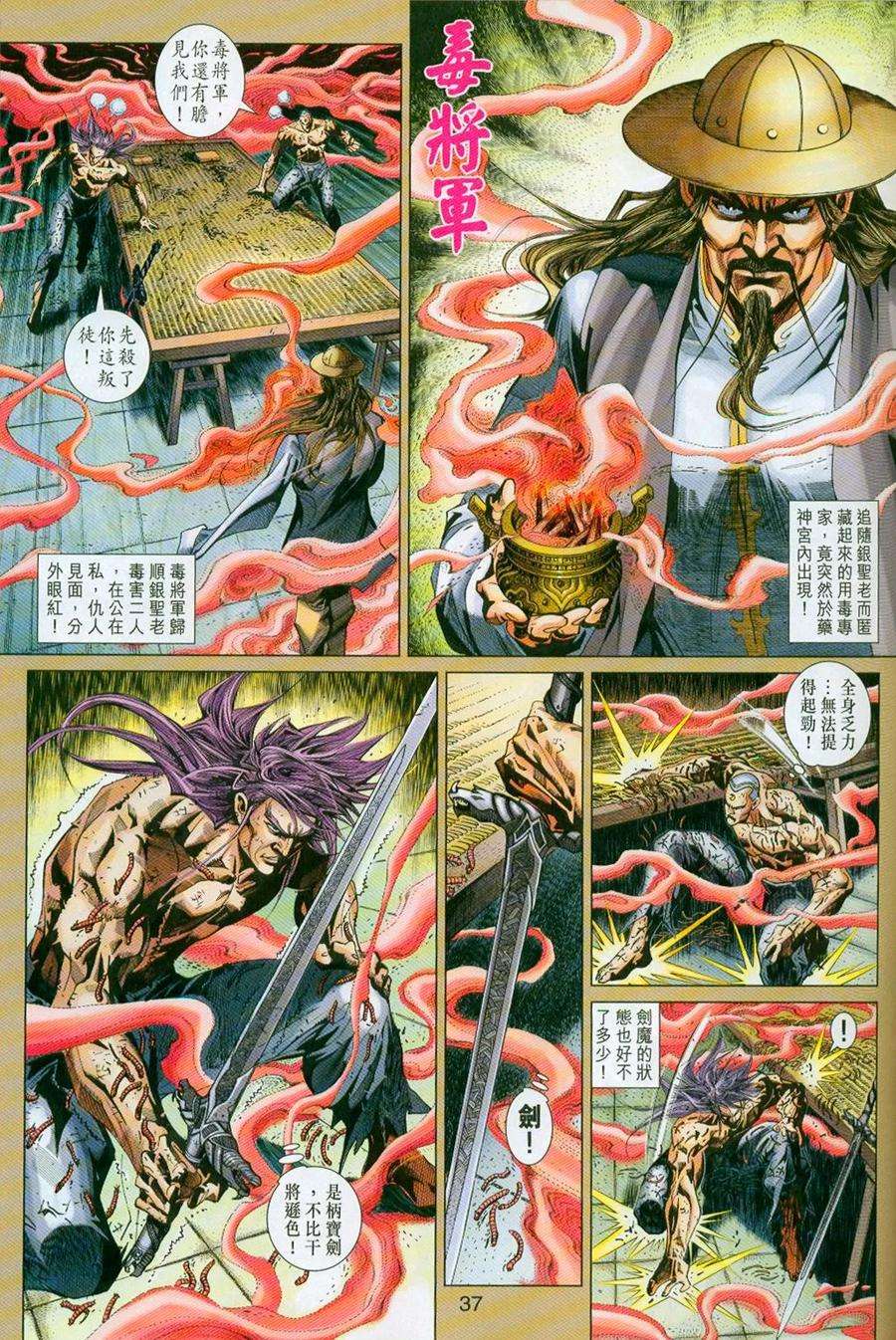 新著龙虎门296-297话