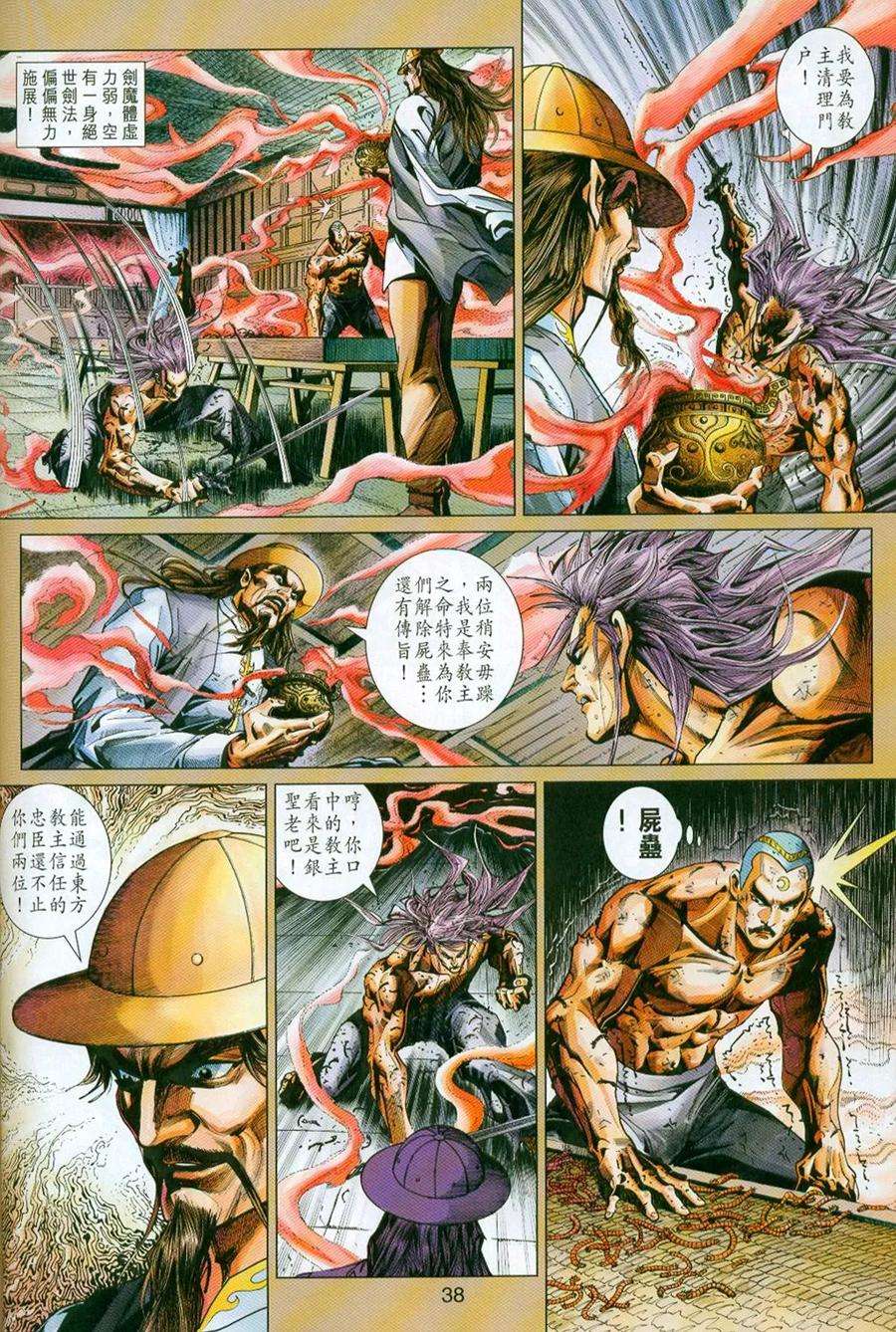 新著龙虎门296-297话