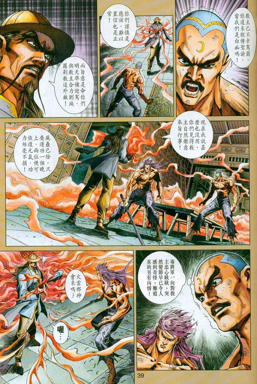 新著龙虎门296-297话