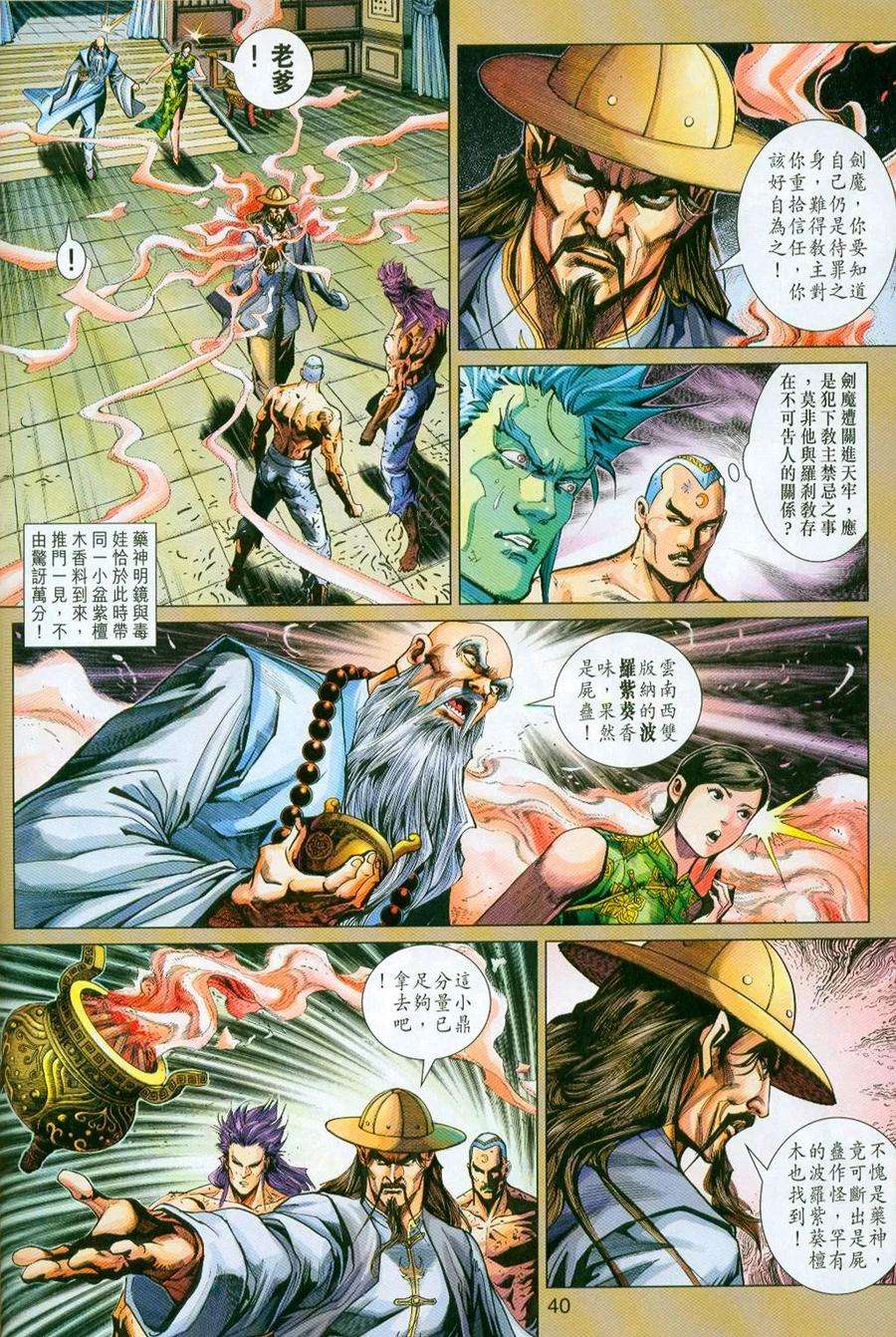 新著龙虎门296-297话