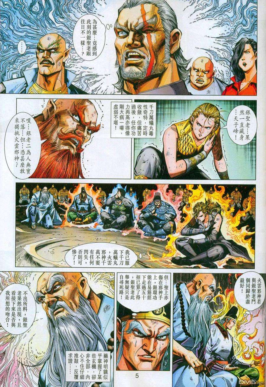 新著龙虎门296-297话