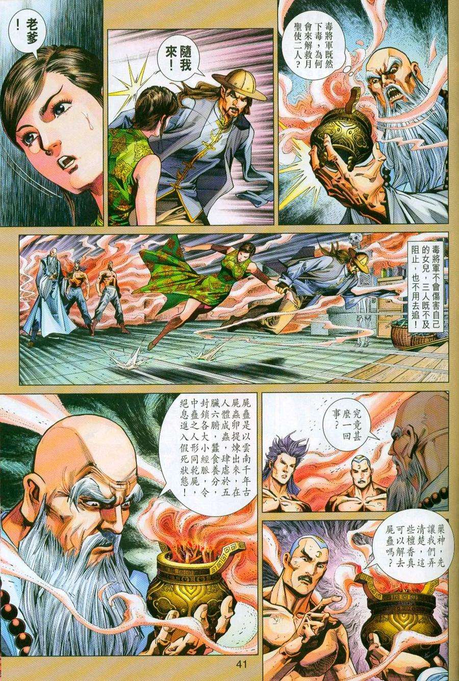 新著龙虎门296-297话