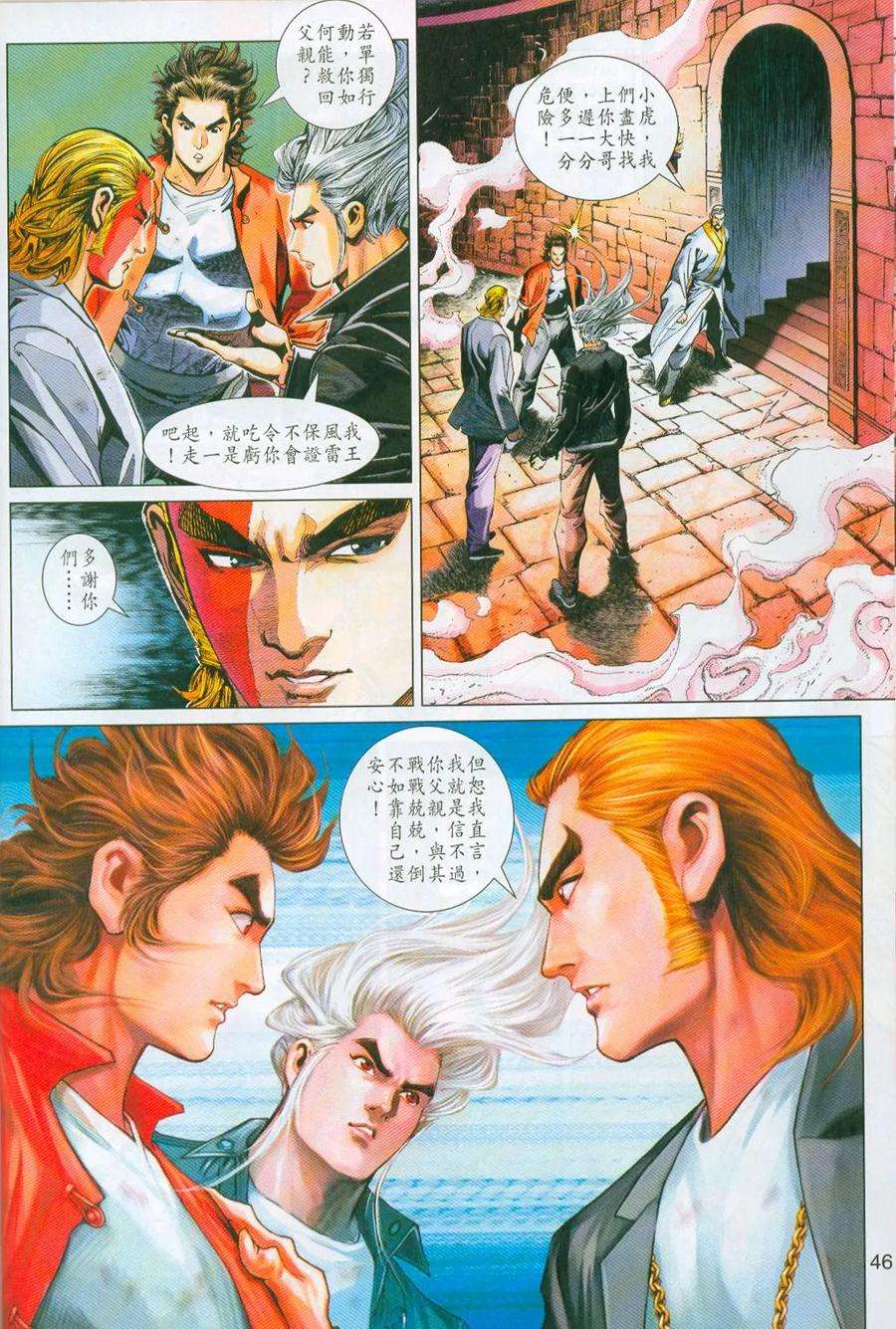 新著龙虎门296-297话