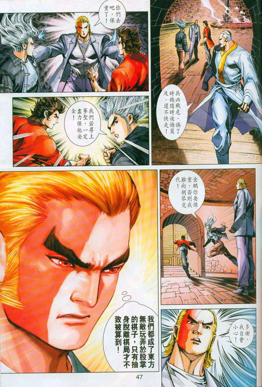 新著龙虎门296-297话