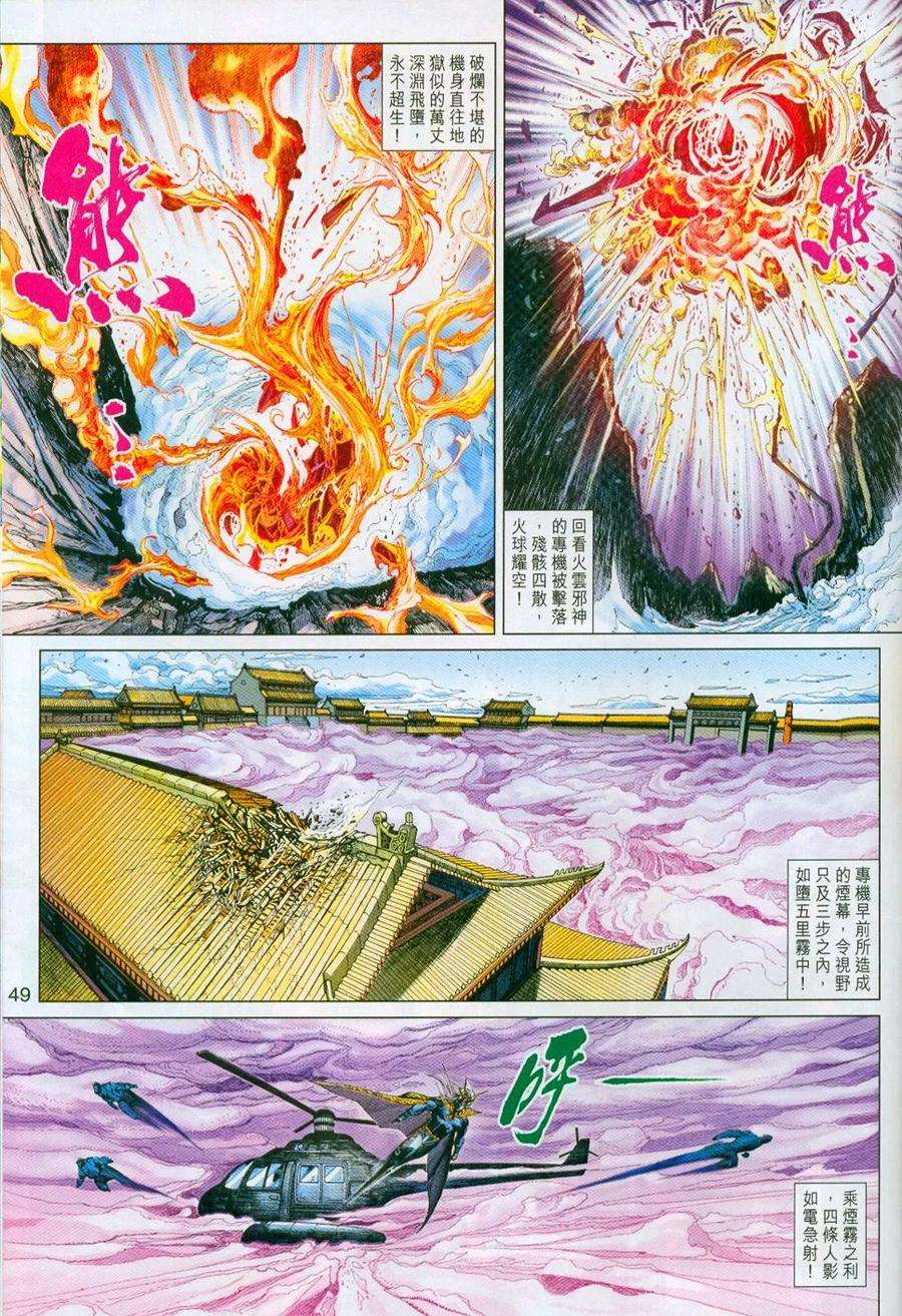 新著龙虎门296-297话