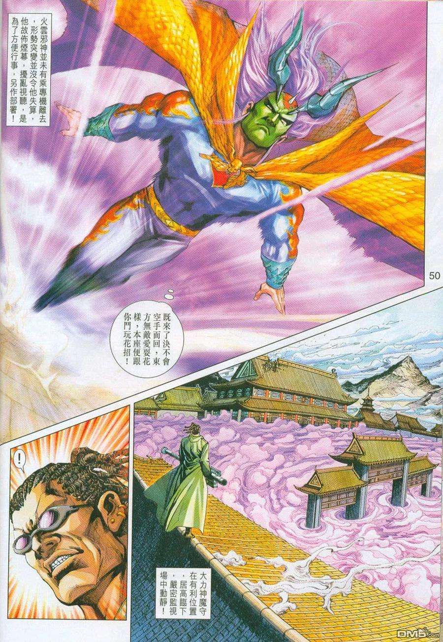 新著龙虎门296-297话