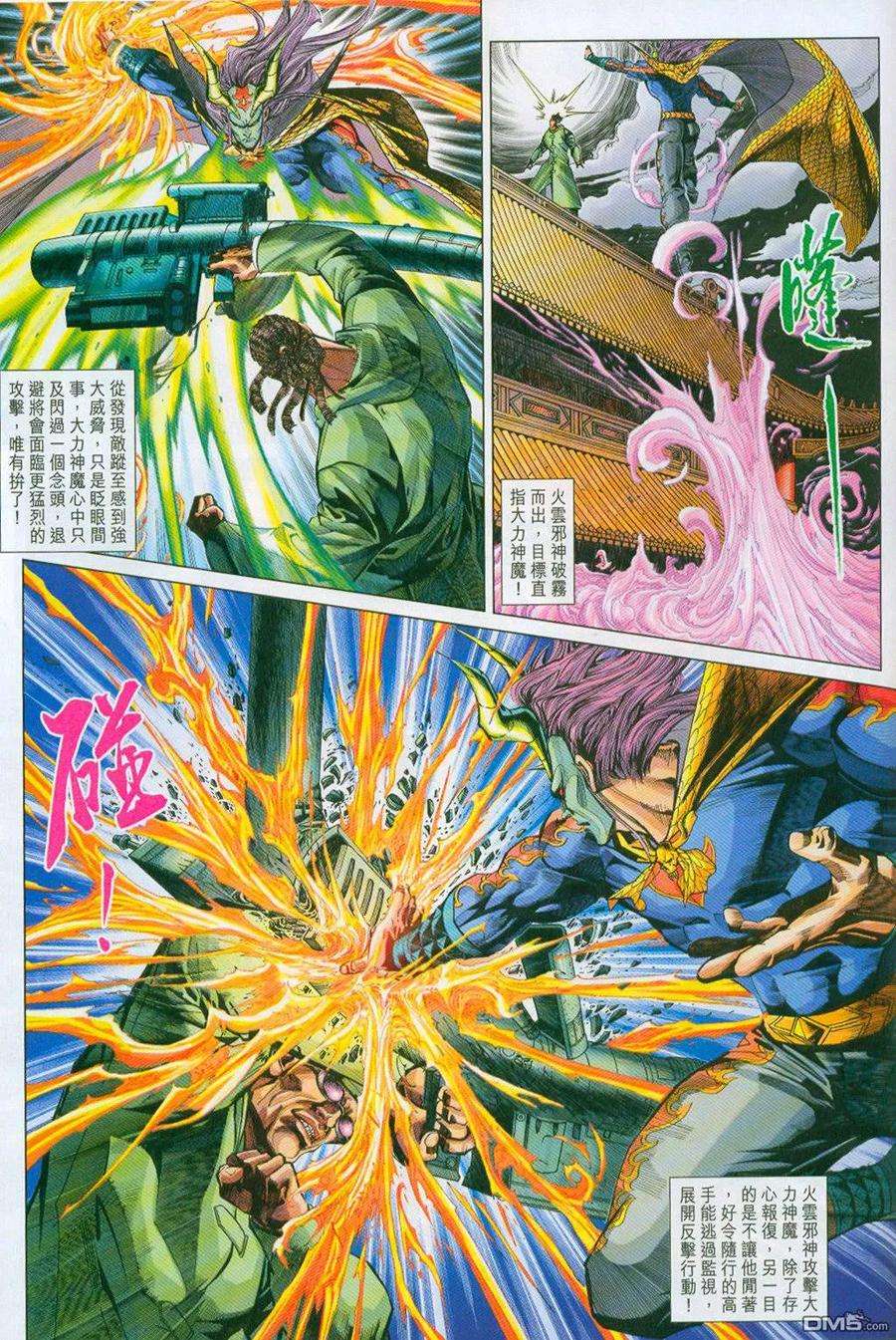 新著龙虎门296-297话