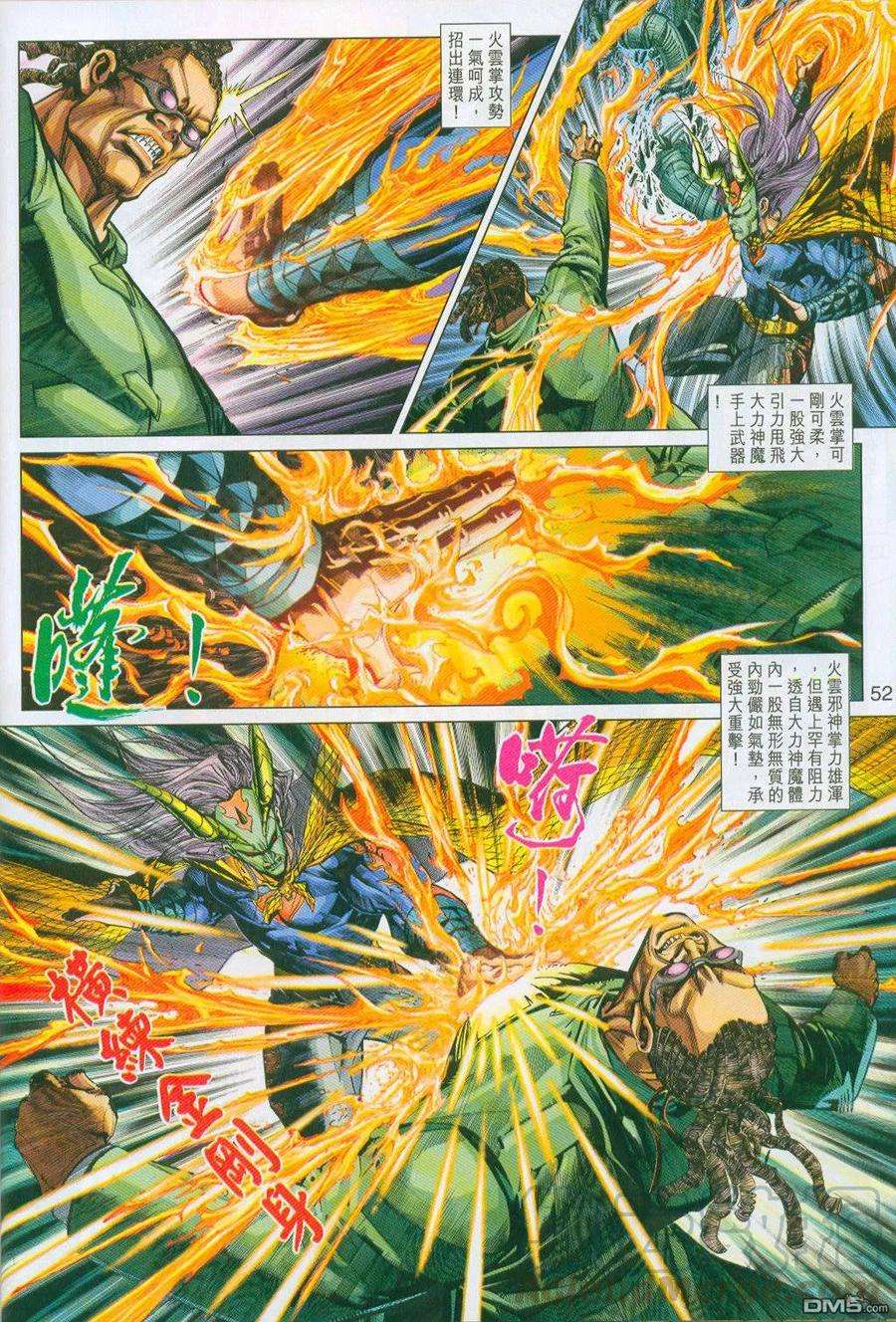 新著龙虎门296-297话