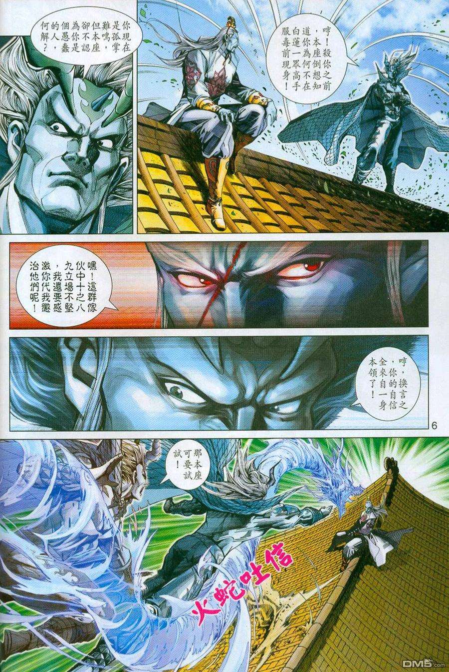 新著龙虎门296-297话