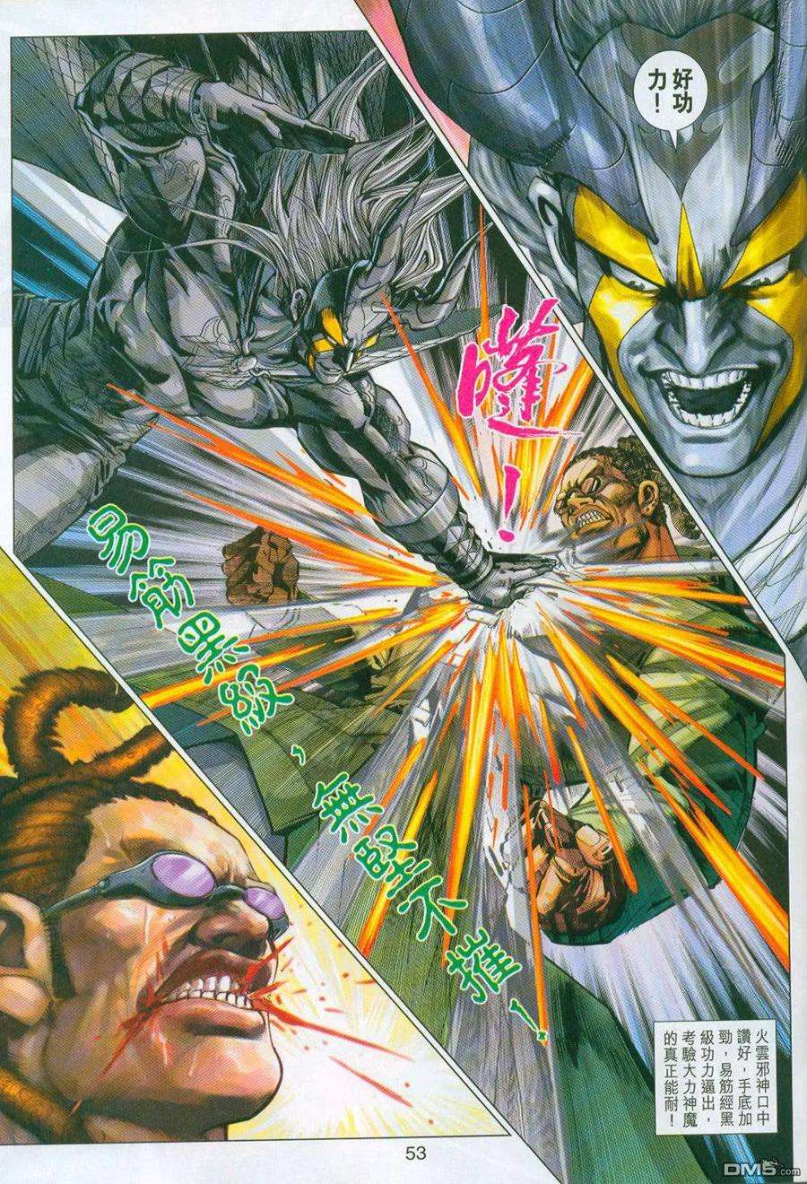 新著龙虎门296-297话