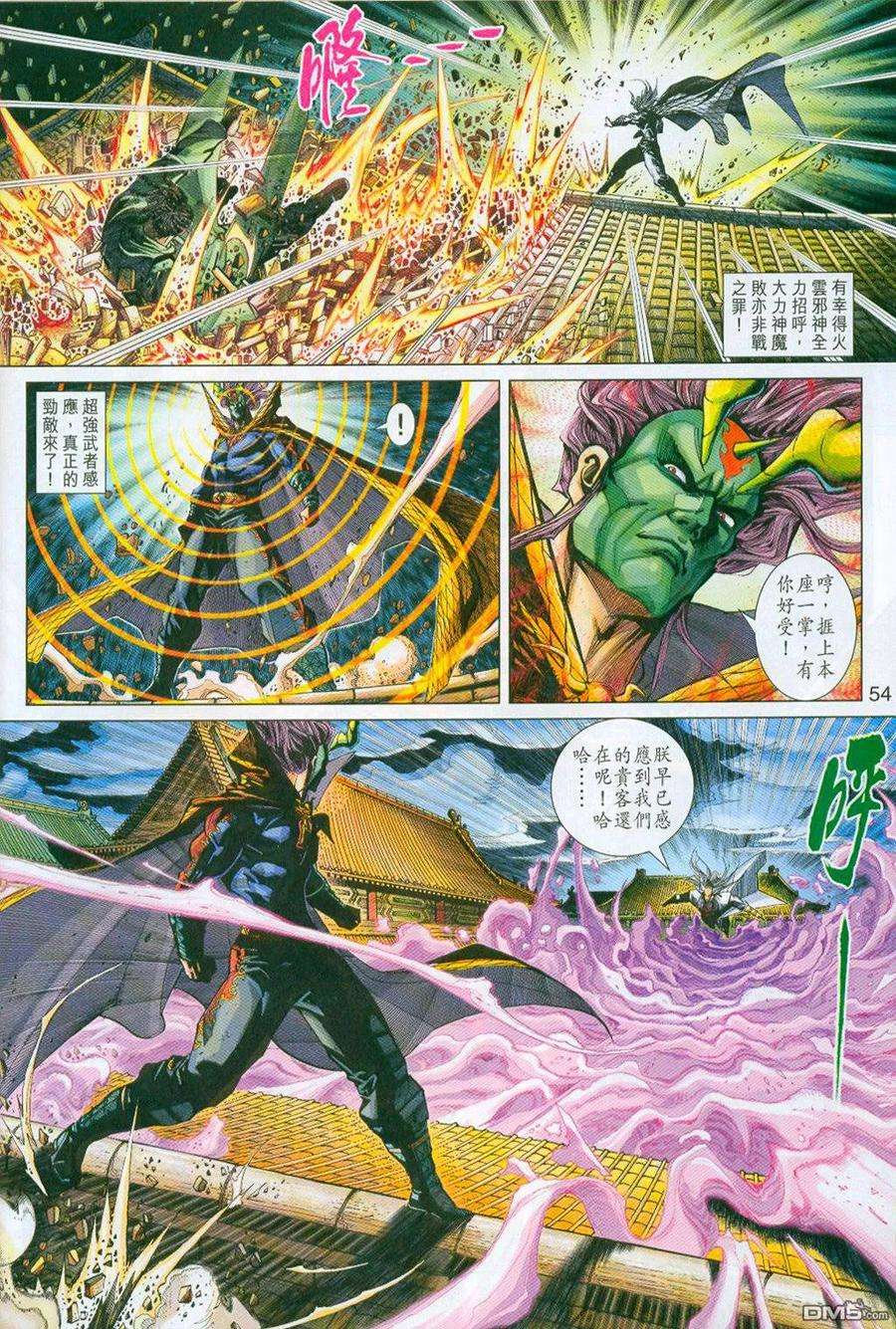 新著龙虎门296-297话