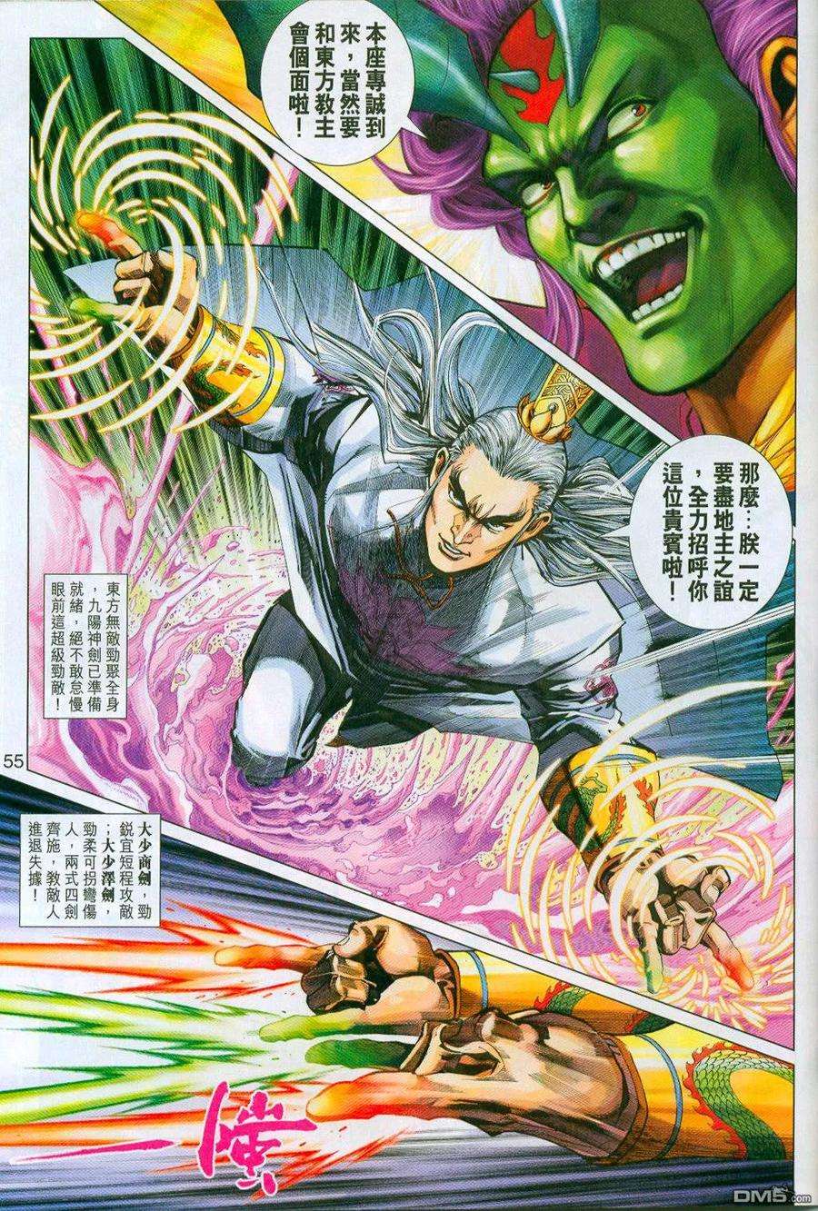 新著龙虎门296-297话