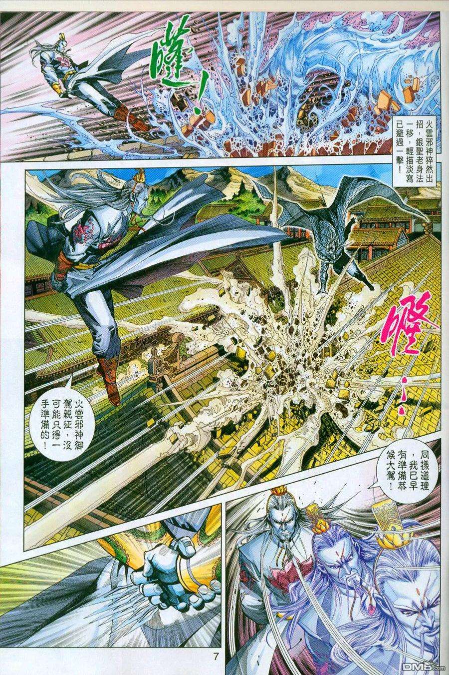 新著龙虎门296-297话