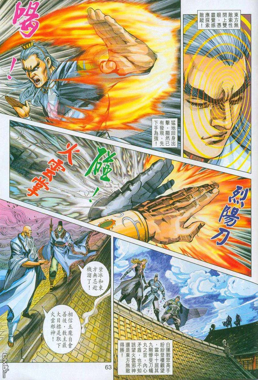 新著龙虎门296-297话