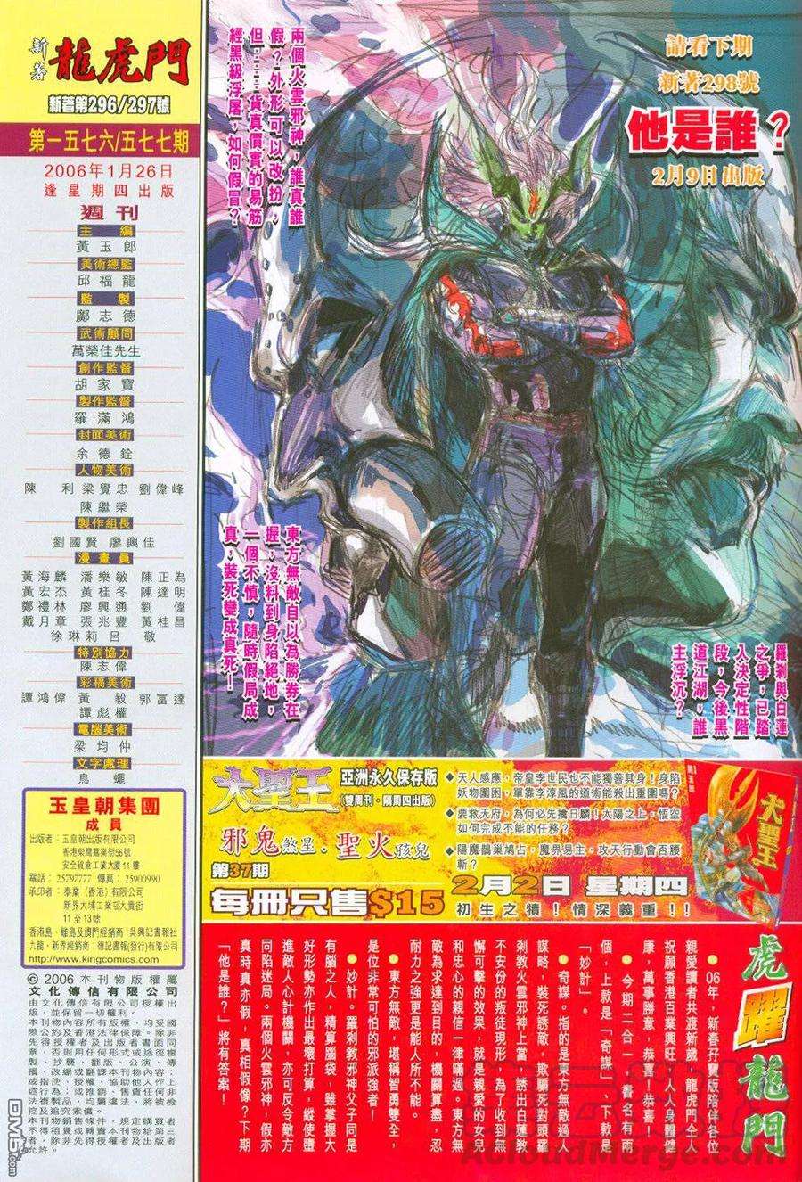 新著龙虎门296-297话