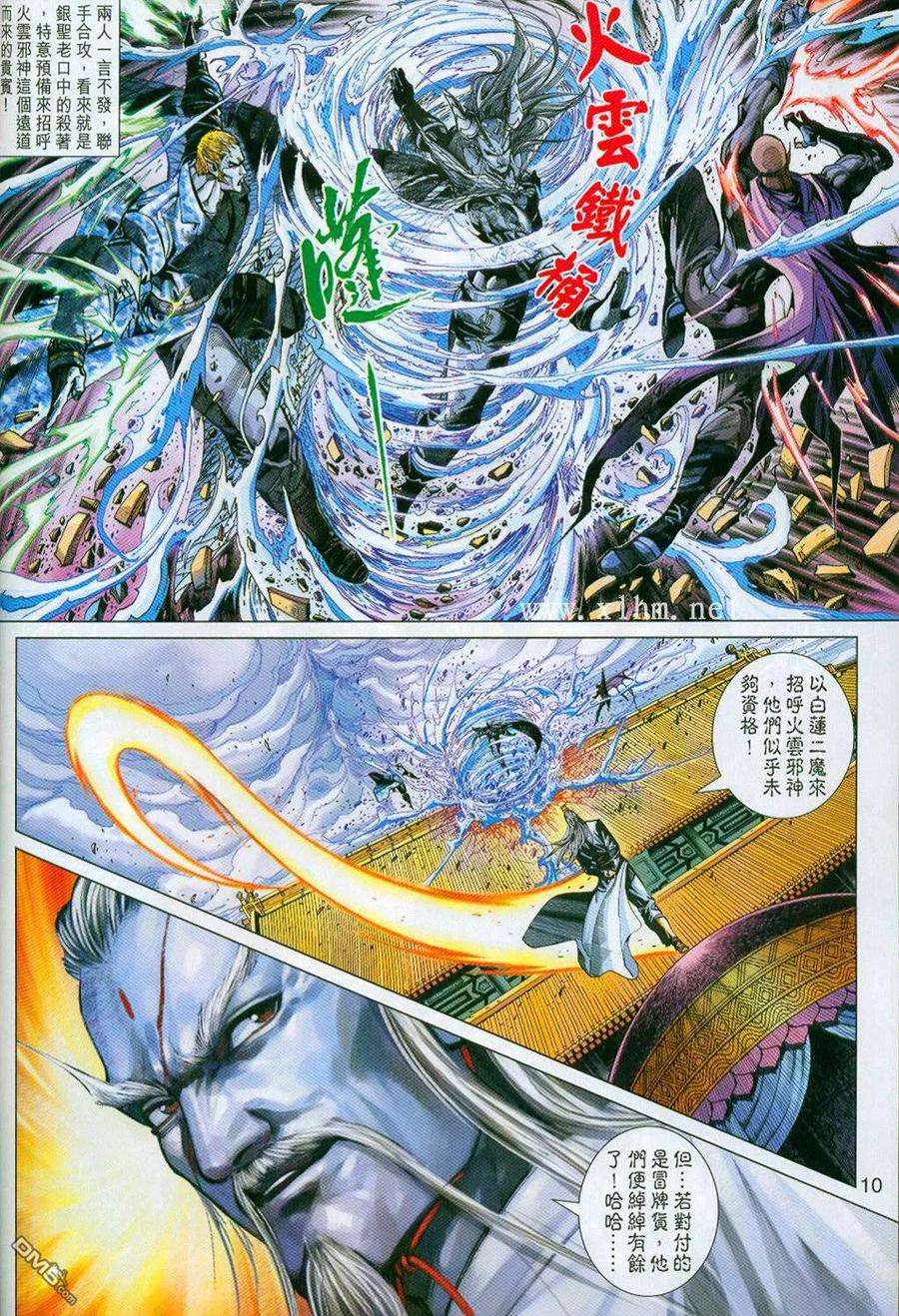 新著龙虎门296-297话