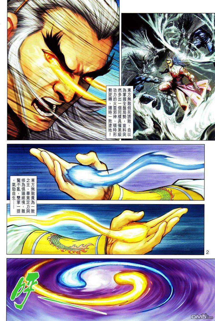 新著龙虎门298话