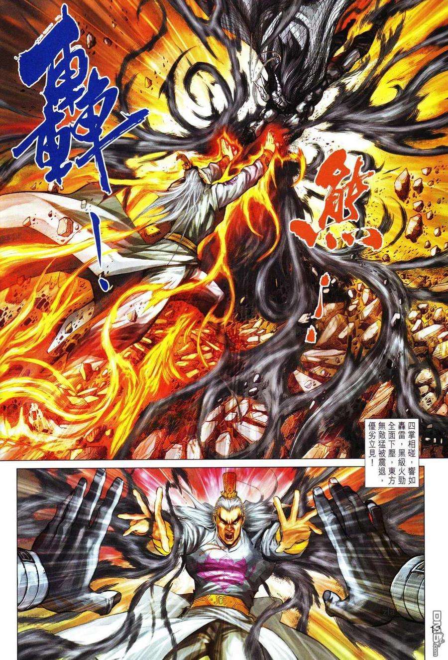 新著龙虎门298话