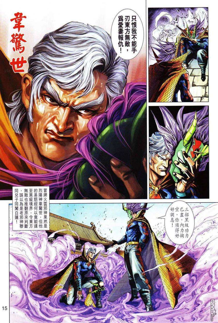 新著龙虎门298话