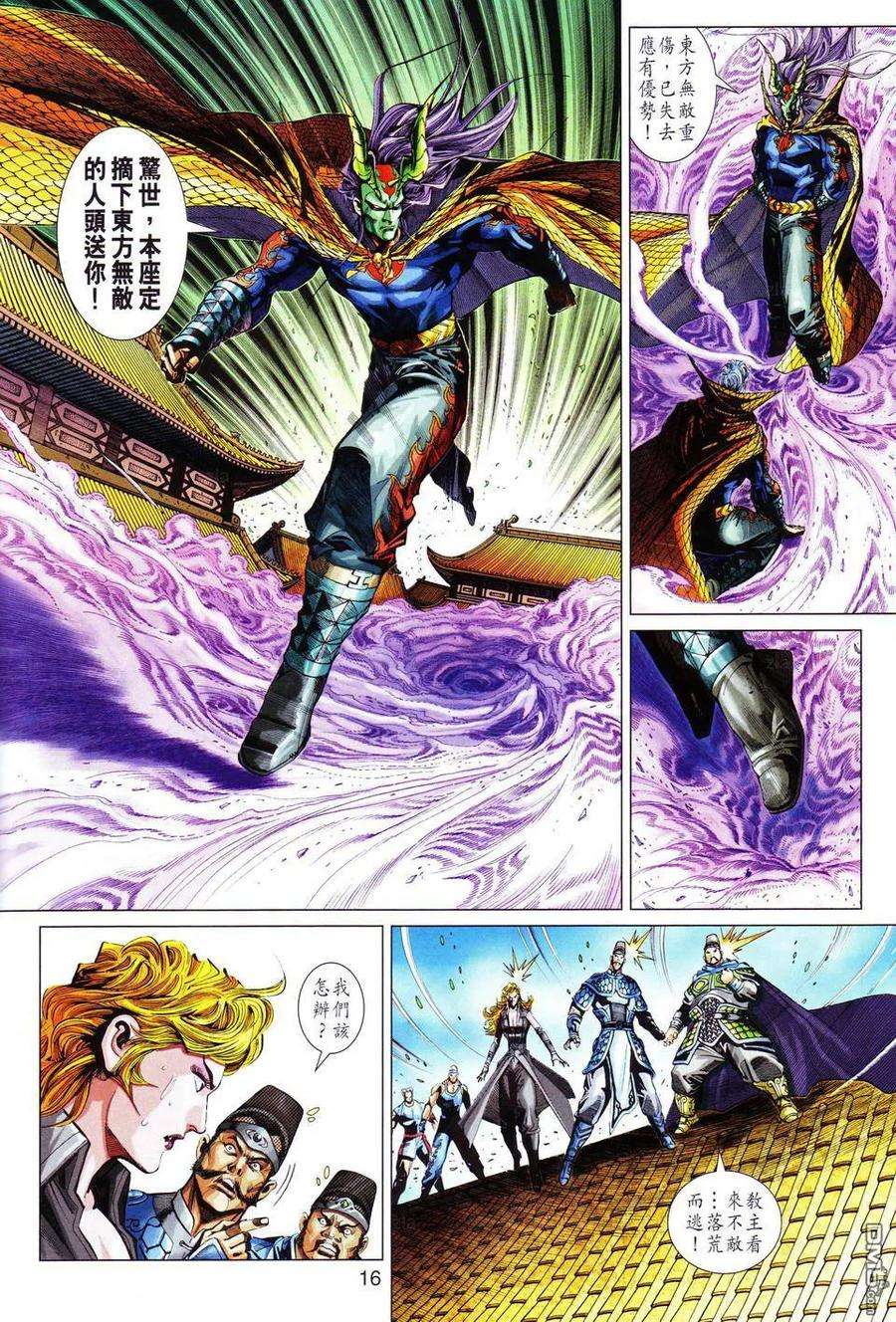 新著龙虎门298话