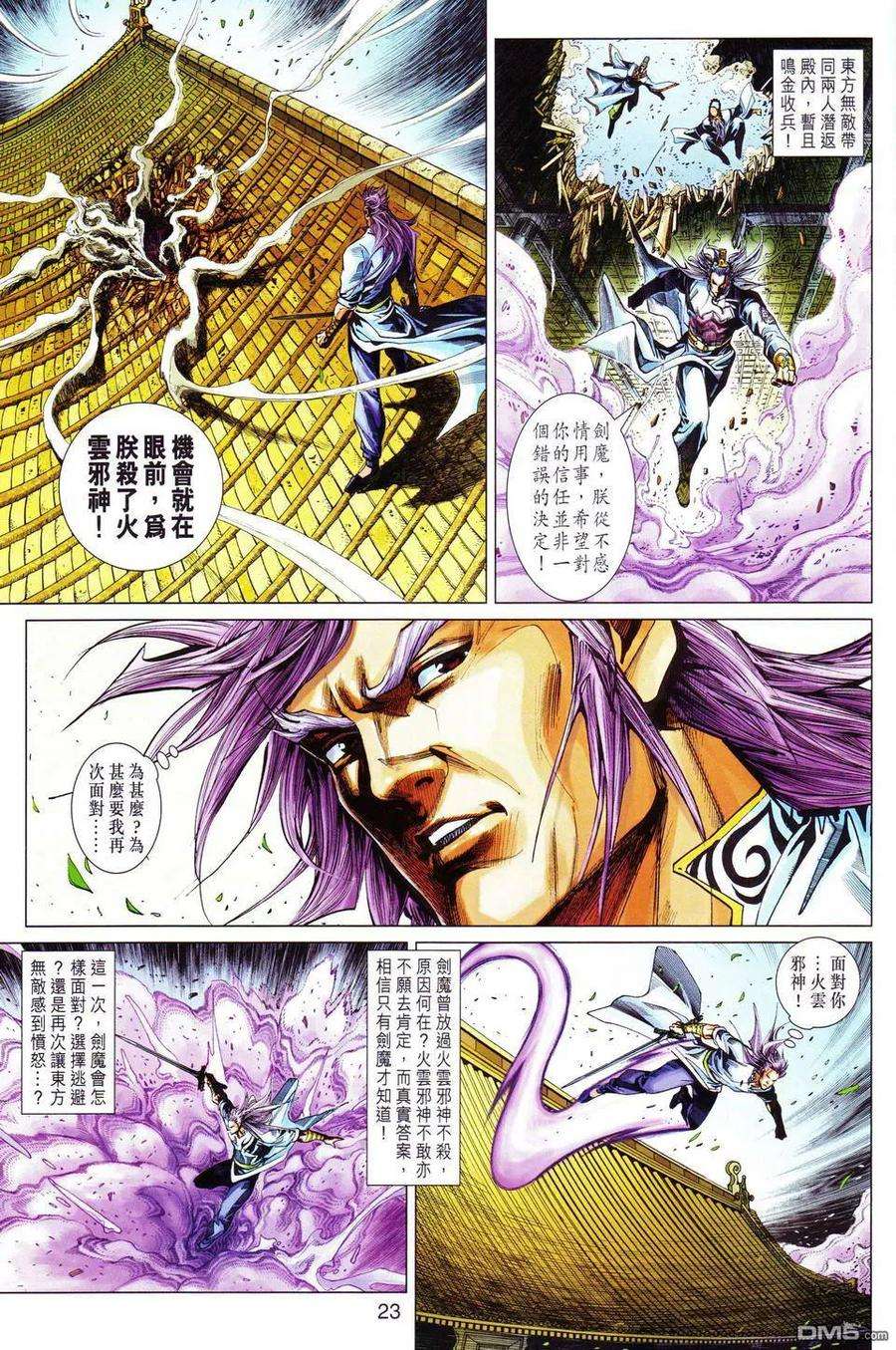 新著龙虎门298话