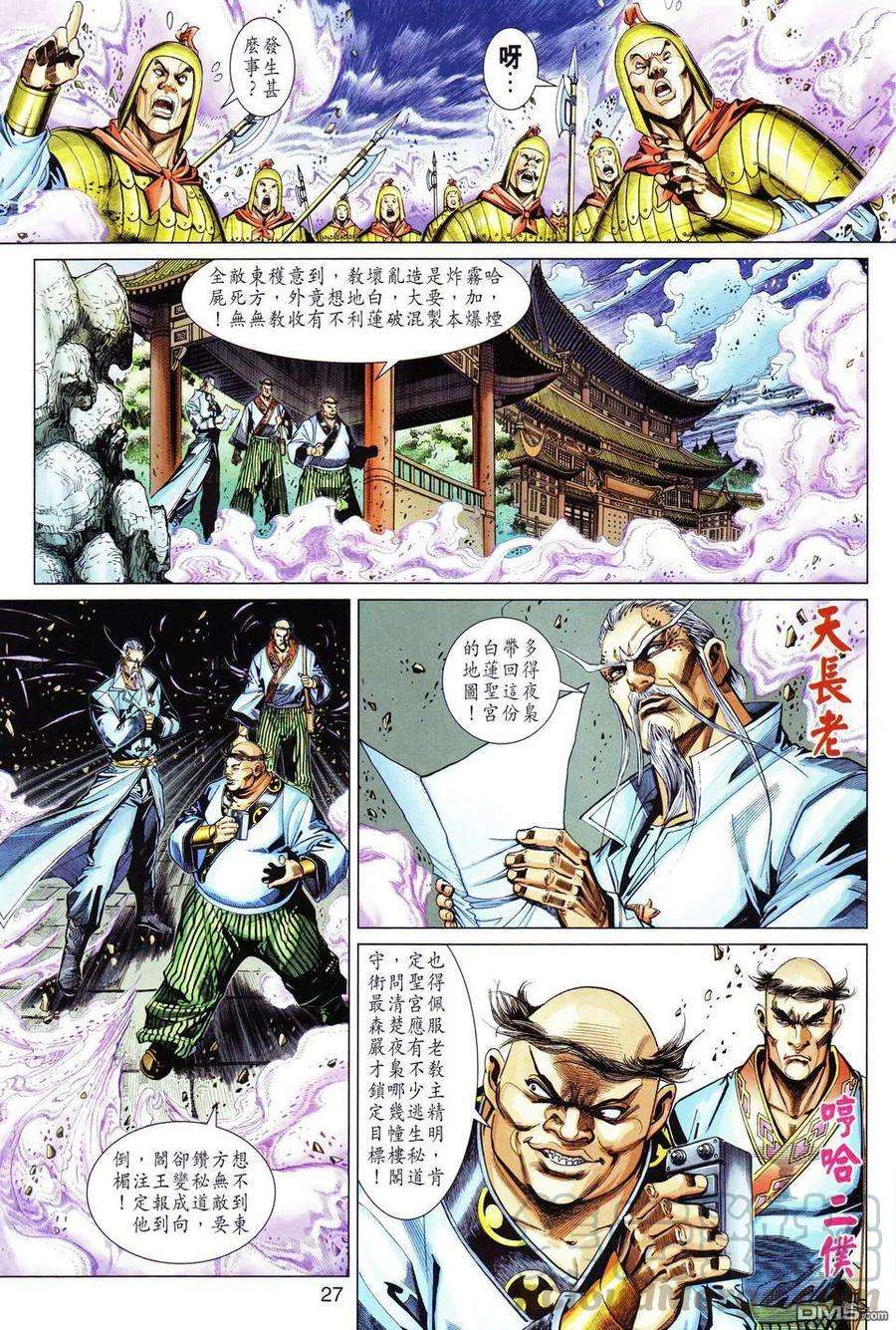 新著龙虎门298话