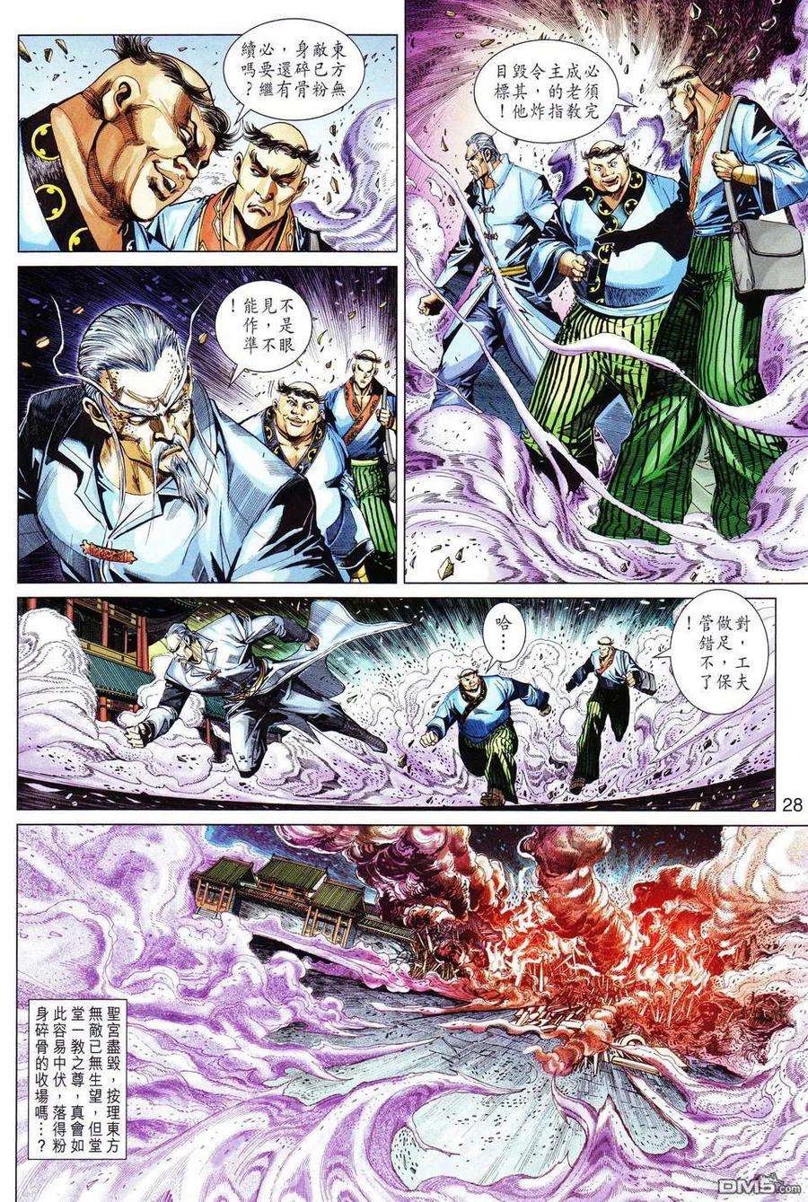 新著龙虎门298话