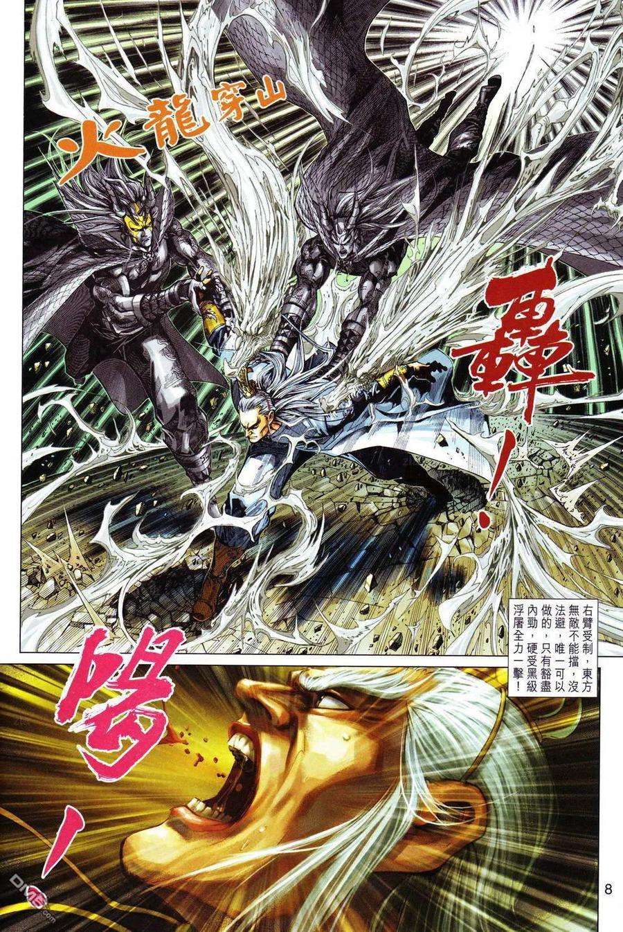 新著龙虎门298话