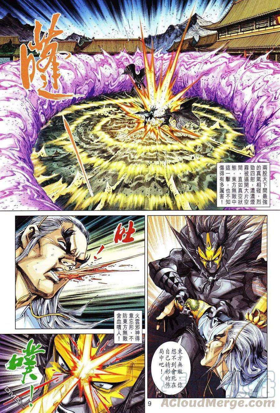 新著龙虎门298话