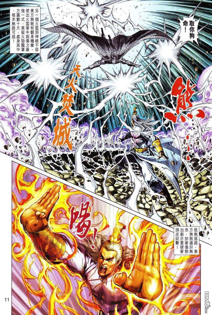 新著龙虎门298话