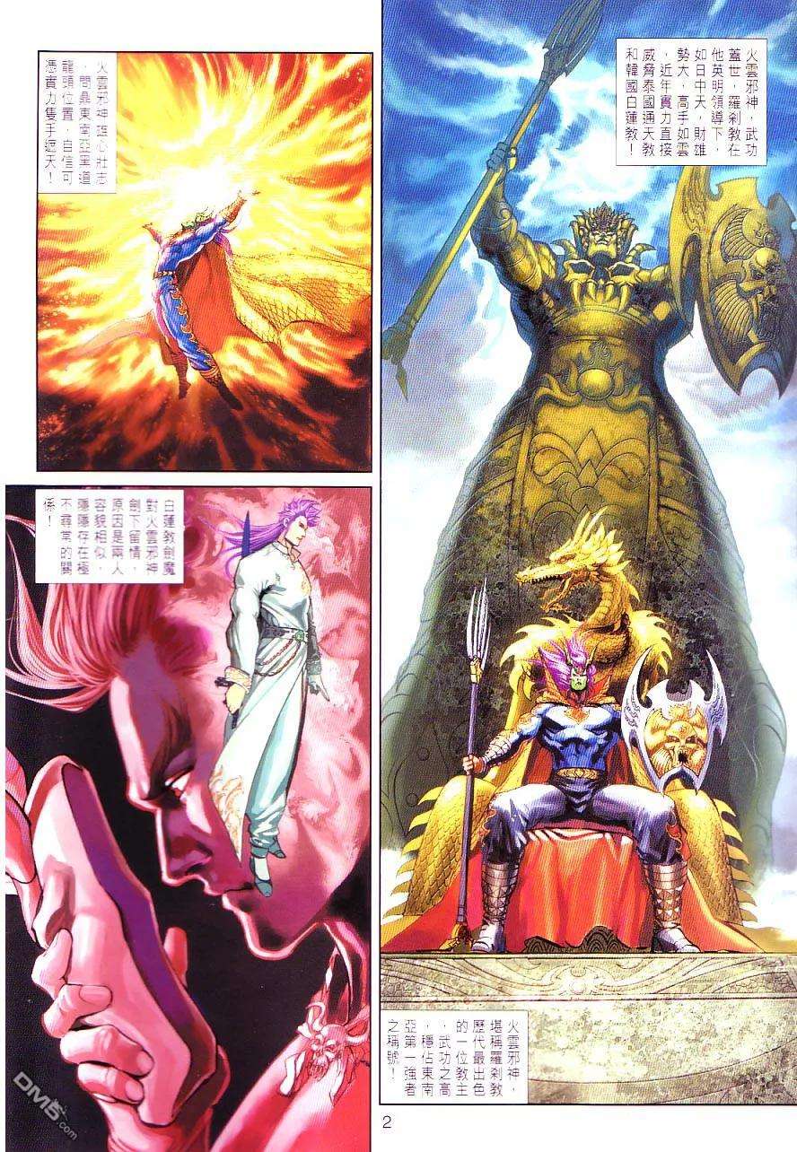 新著龙虎门299话