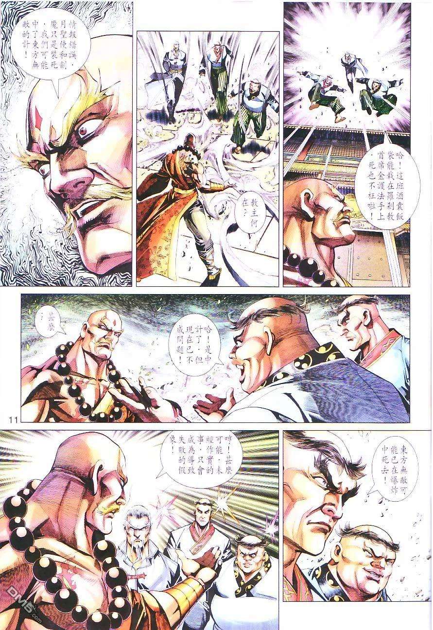 新著龙虎门299话