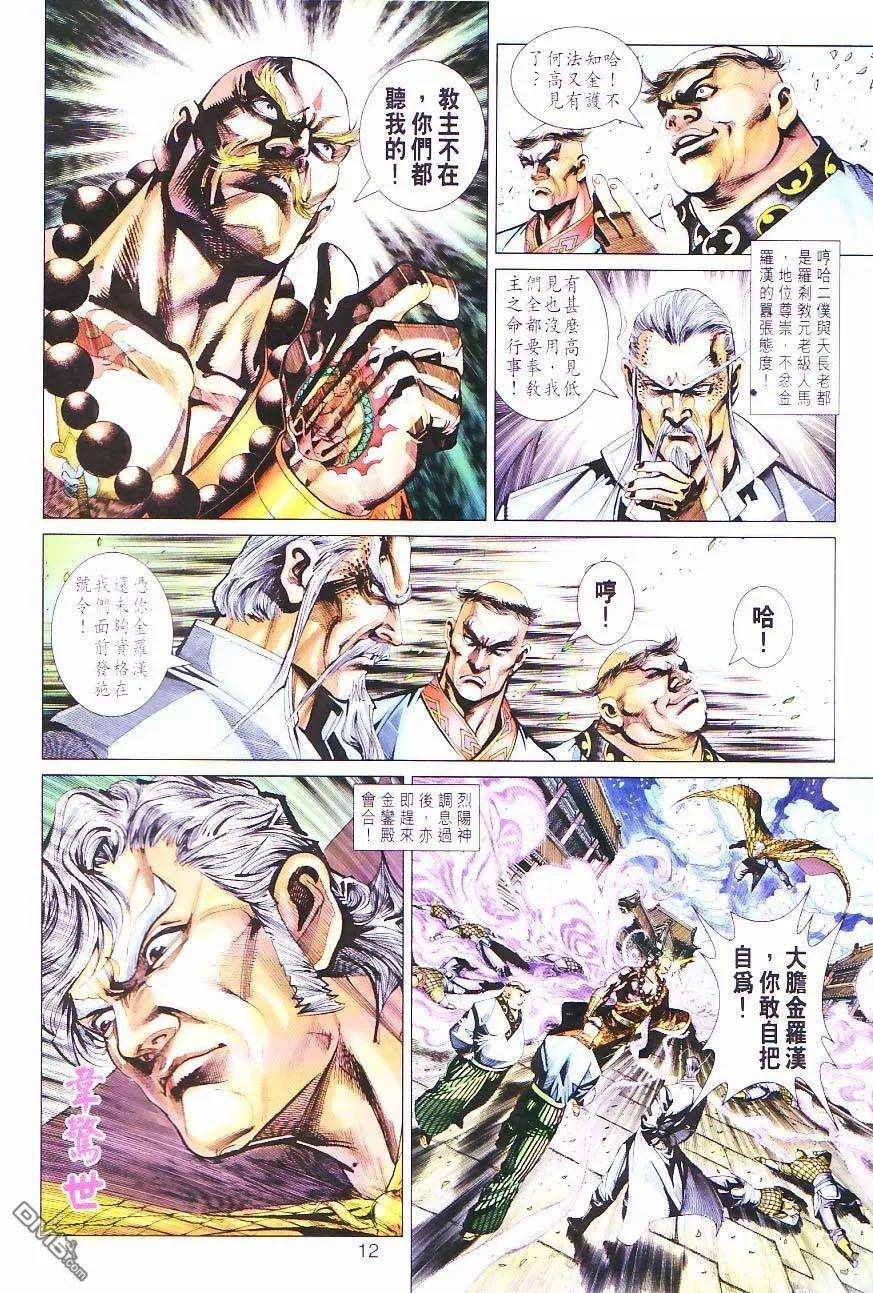 新著龙虎门299话